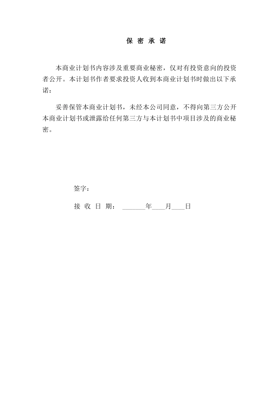 C2C商业投资计划书_第3页