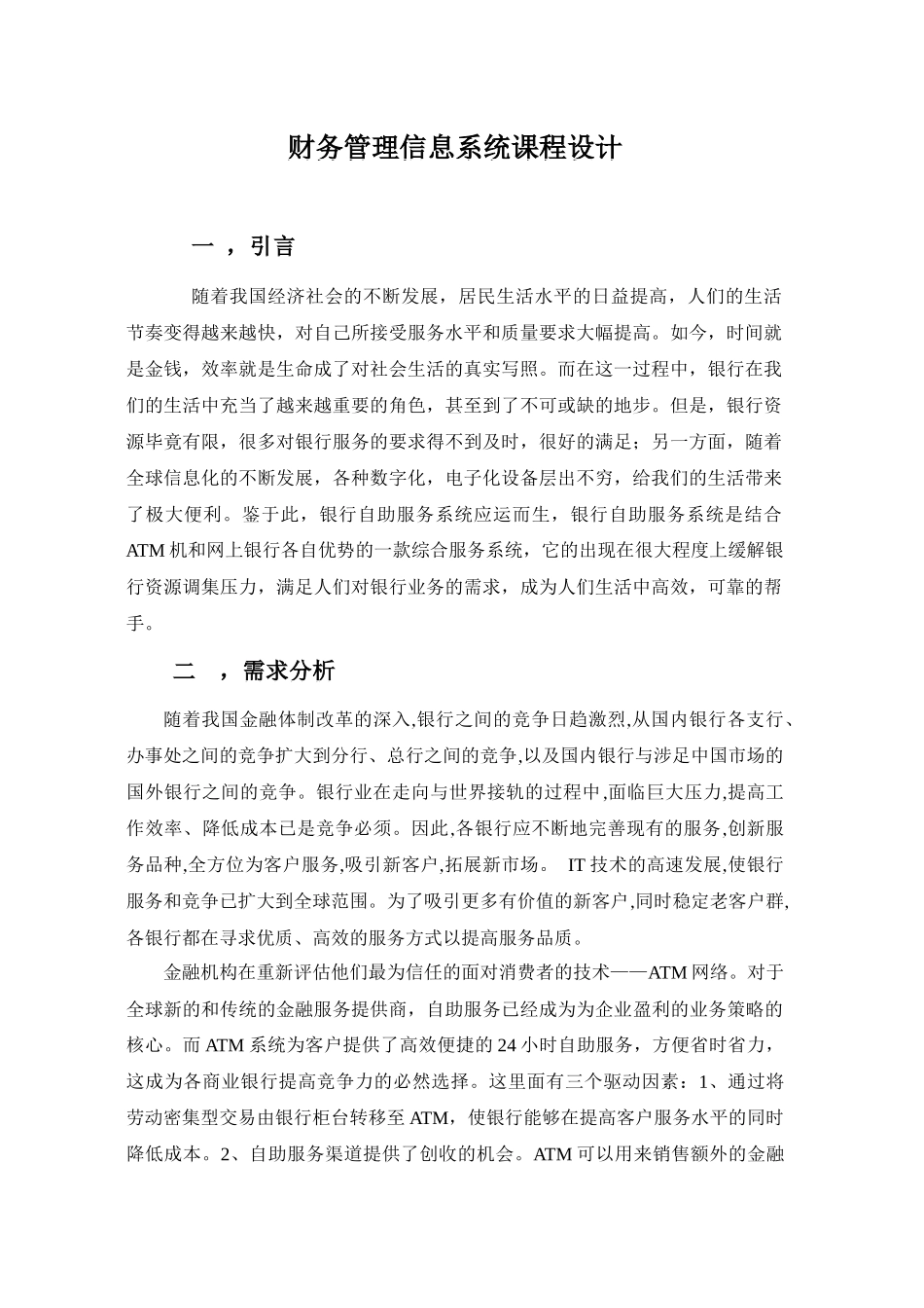 财务管理信息化及财务知识分析课程系统_第1页