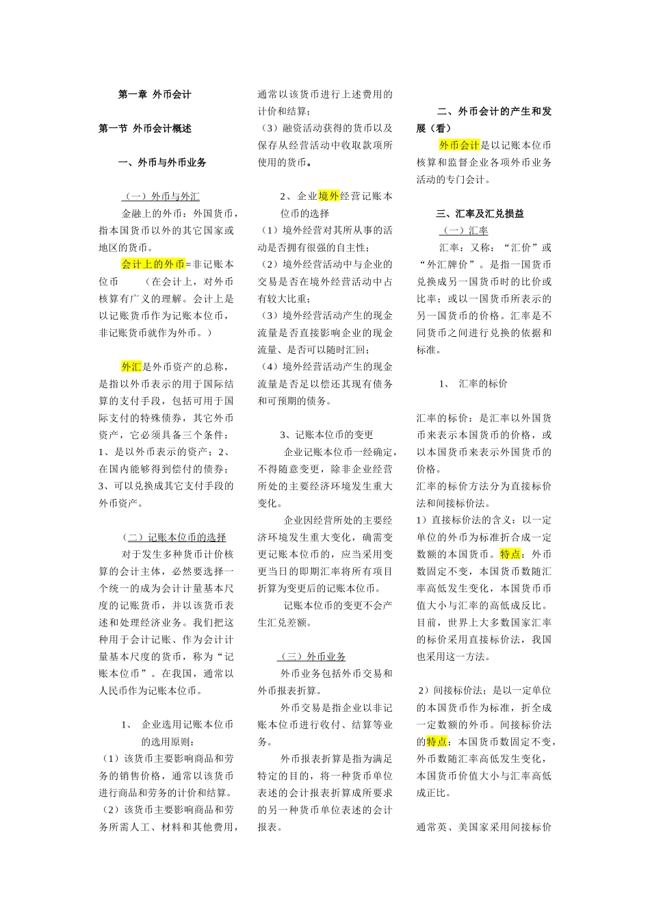 高级财务会计笔记_第3页