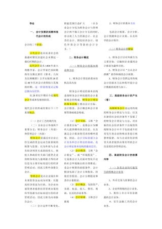 高级财务会计笔记