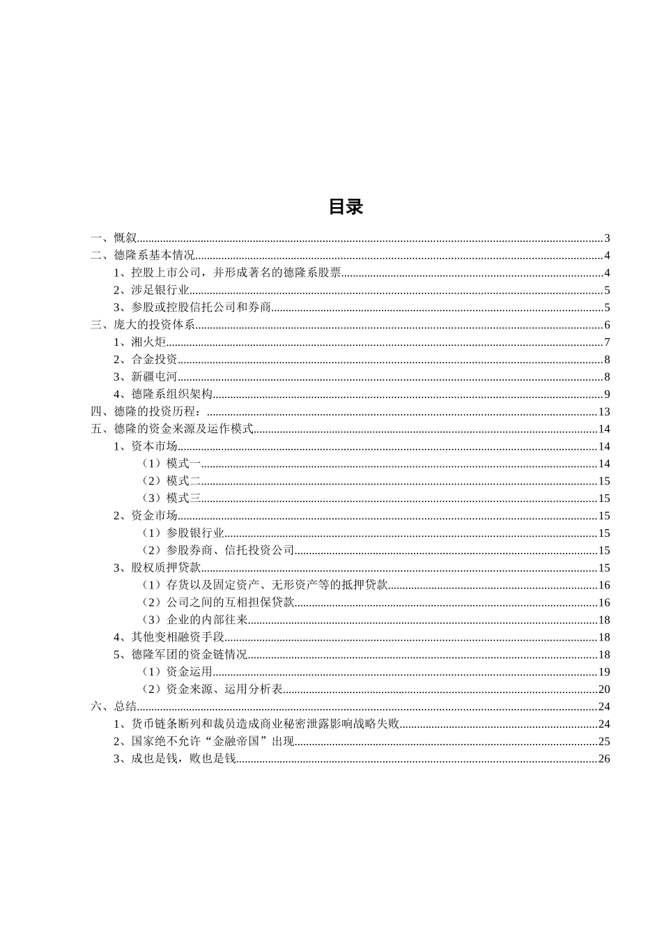 关于某企业的资金链分析_第2页