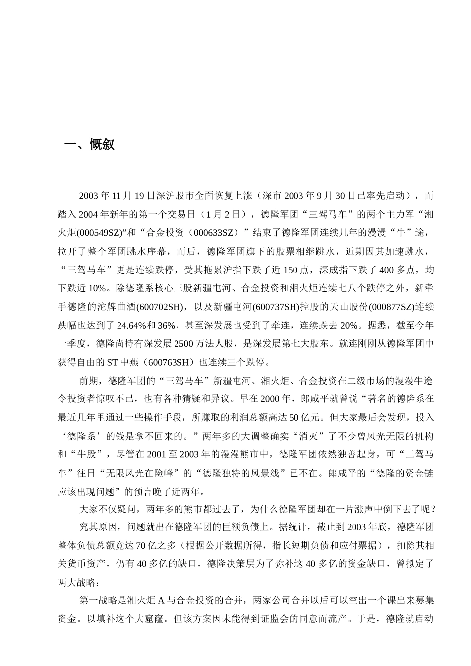 关于某企业的资金链分析_第3页