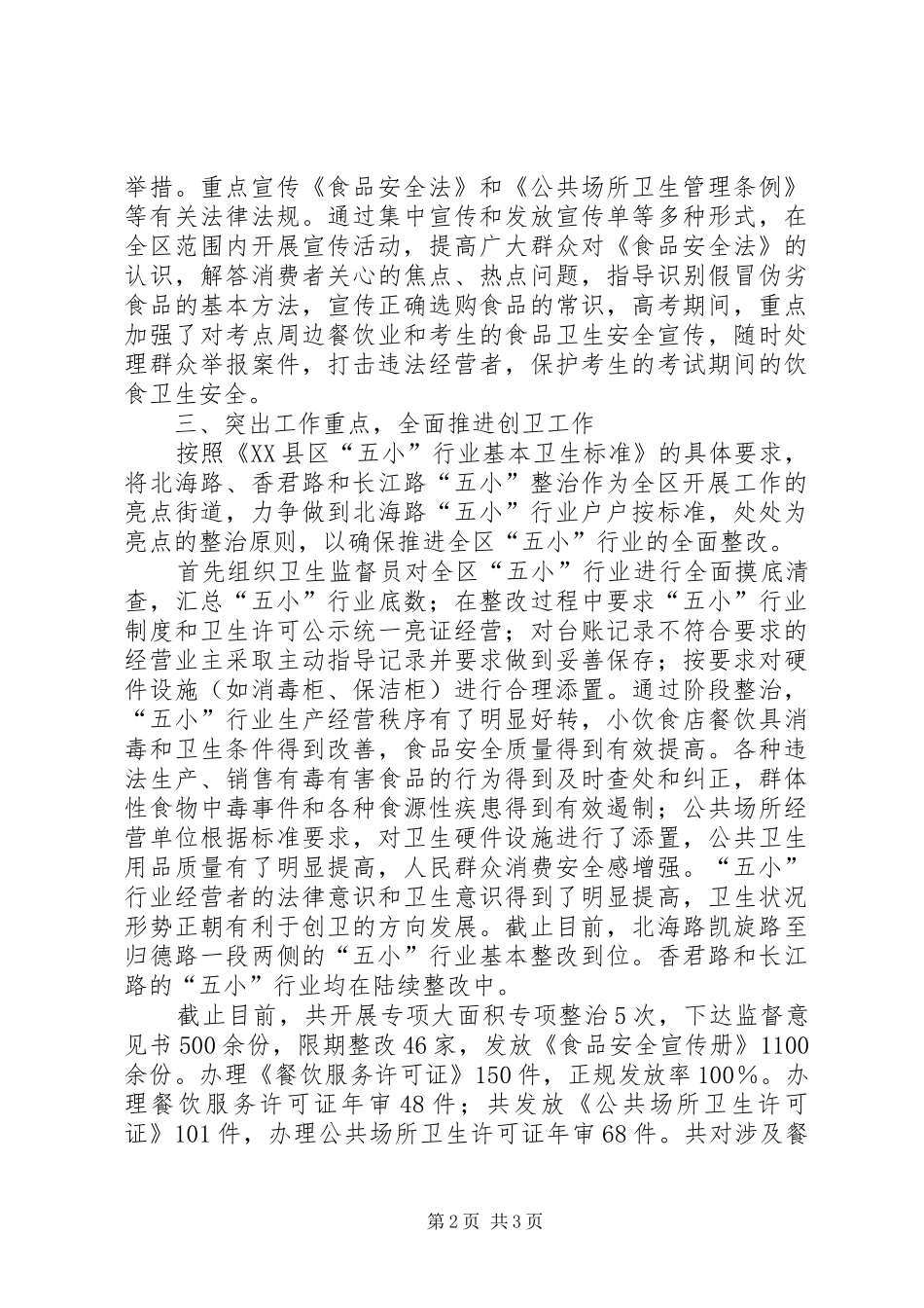 卫生监督所创国卫工作个人年度工作总结_第2页