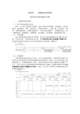 贵州茅台财务报告分析