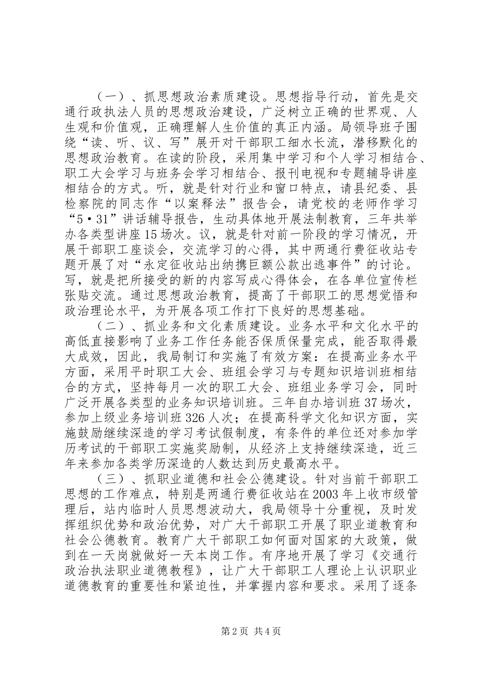 县交通局精神文明建设工作总结_第2页