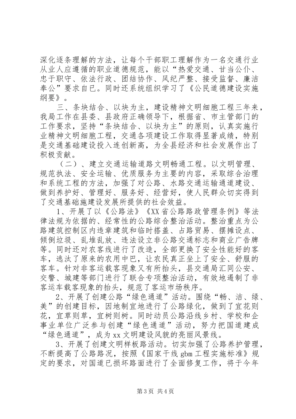 县交通局精神文明建设工作总结_第3页