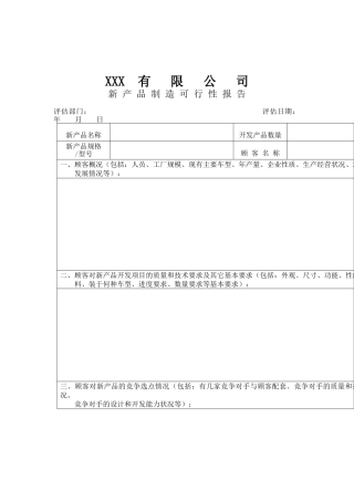 APQP—含设计—表单