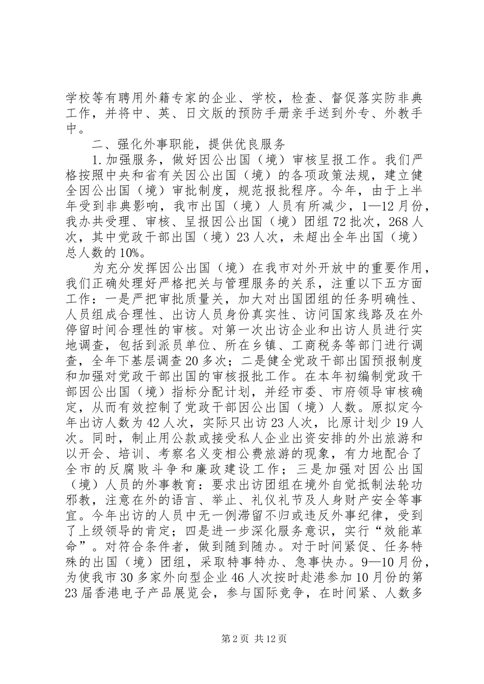 外侨办年终总结_第2页