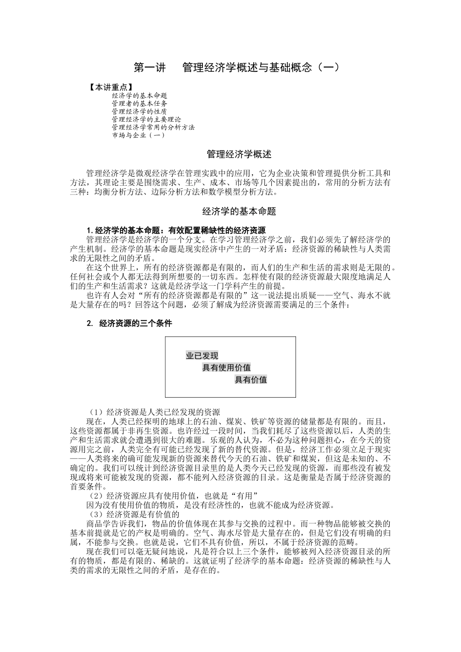 管理经济学400614439_第1页