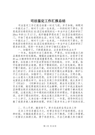 司法鉴定工作汇报总结