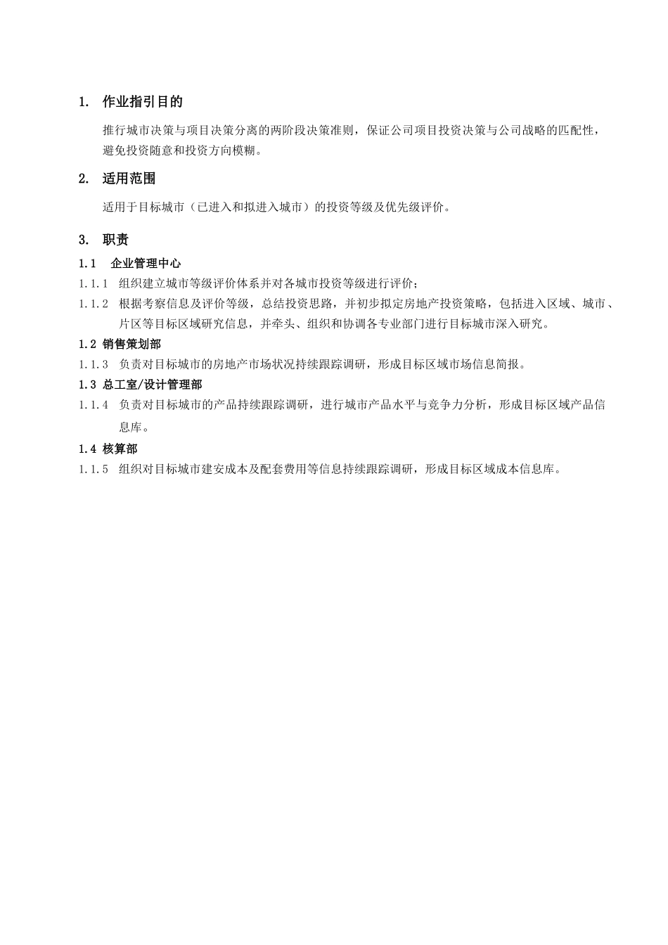 城市投资等级作业指引培训资料_第2页