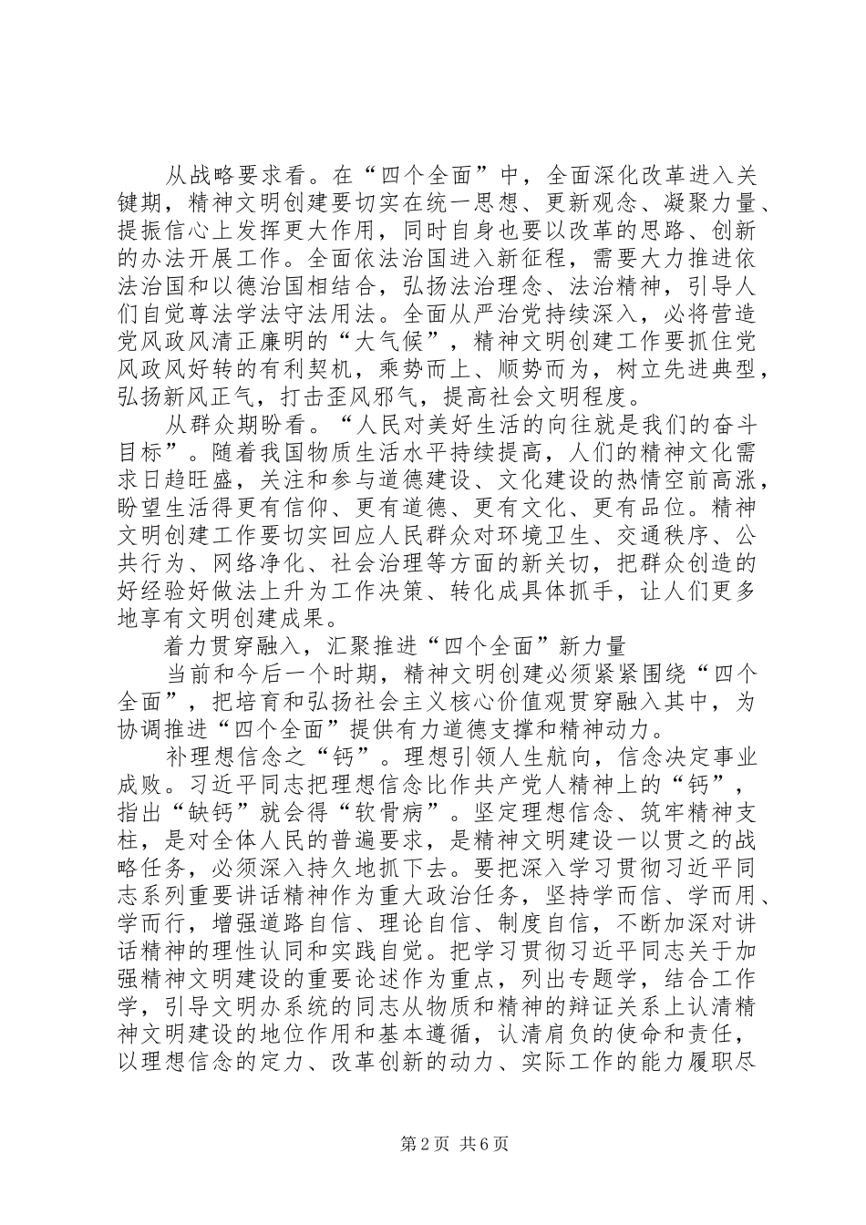 四个全面学习总结_第2页
