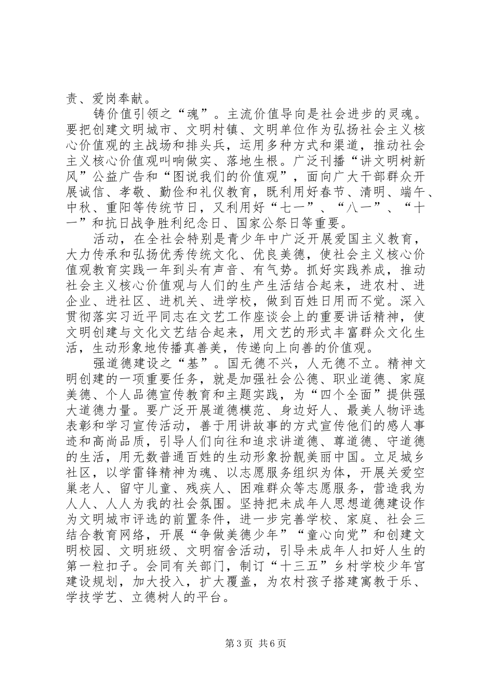 四个全面学习总结_第3页