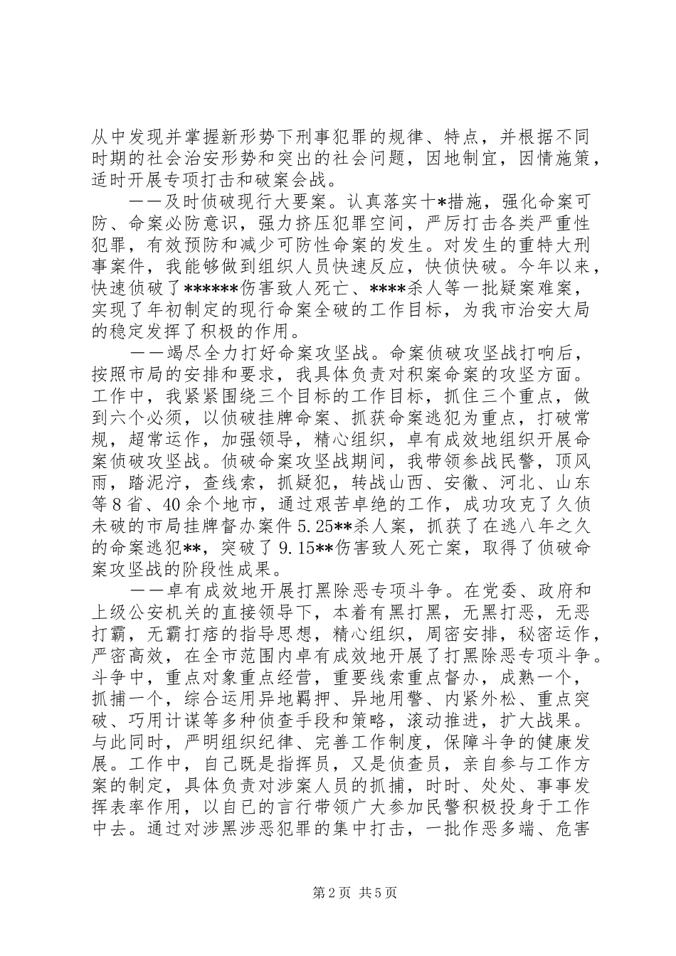 刑事侦查大队个人工作总结_第2页