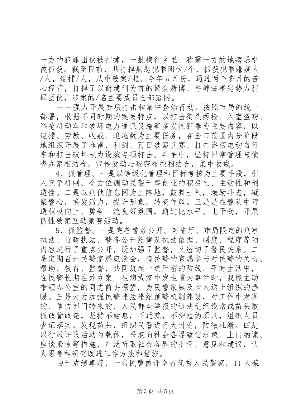 刑事侦查大队个人工作总结_第3页