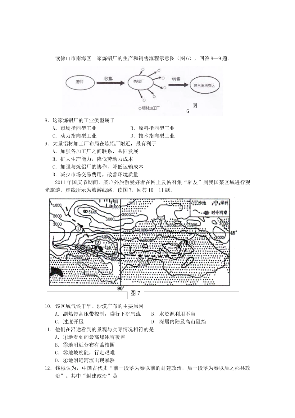 佛山市高三文科综合质量检测题_第3页
