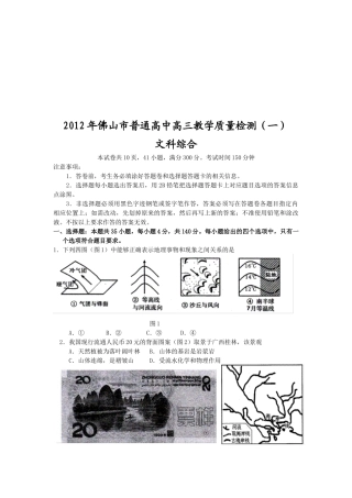 佛山市高三文科综合质量检测题