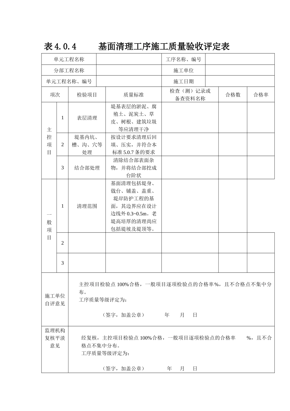 工序施工质量验收评定表_第1页