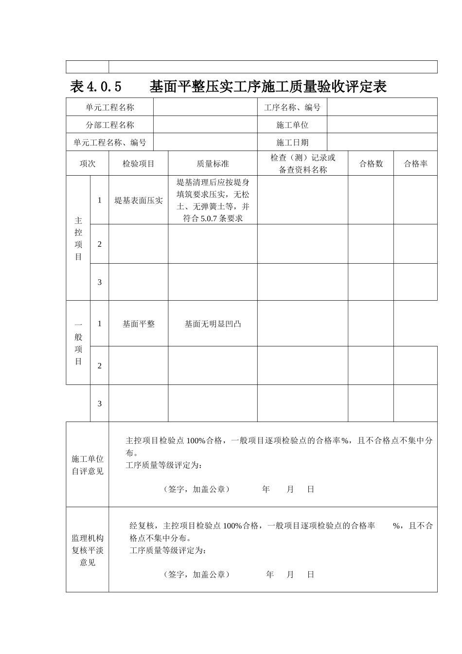 工序施工质量验收评定表_第2页