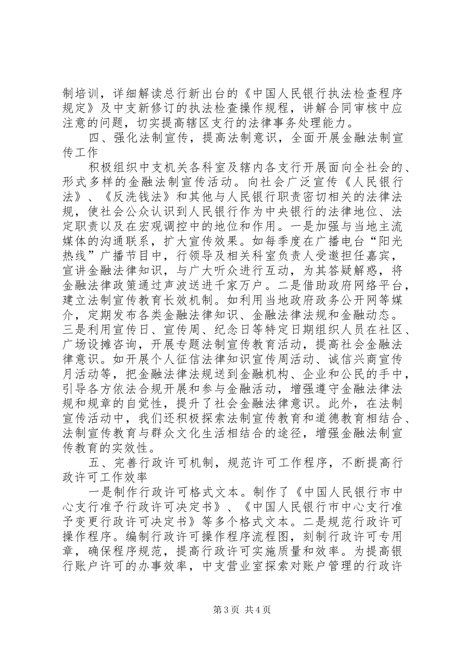 我市中心支行年度法律事务总结_第3页