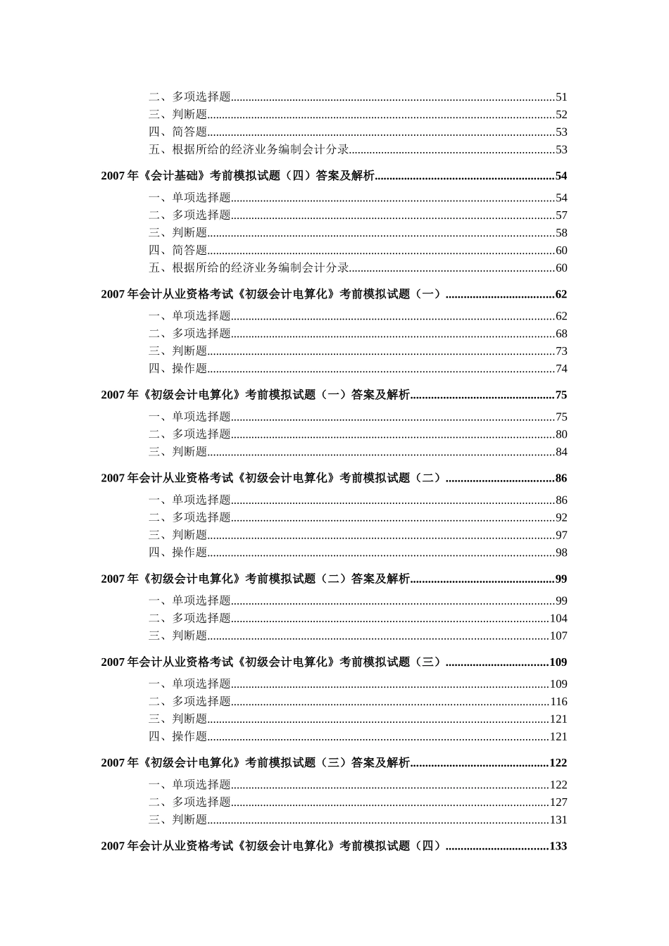 附件会计从业资格考试模拟题-大家网-全球顶级教育_第2页