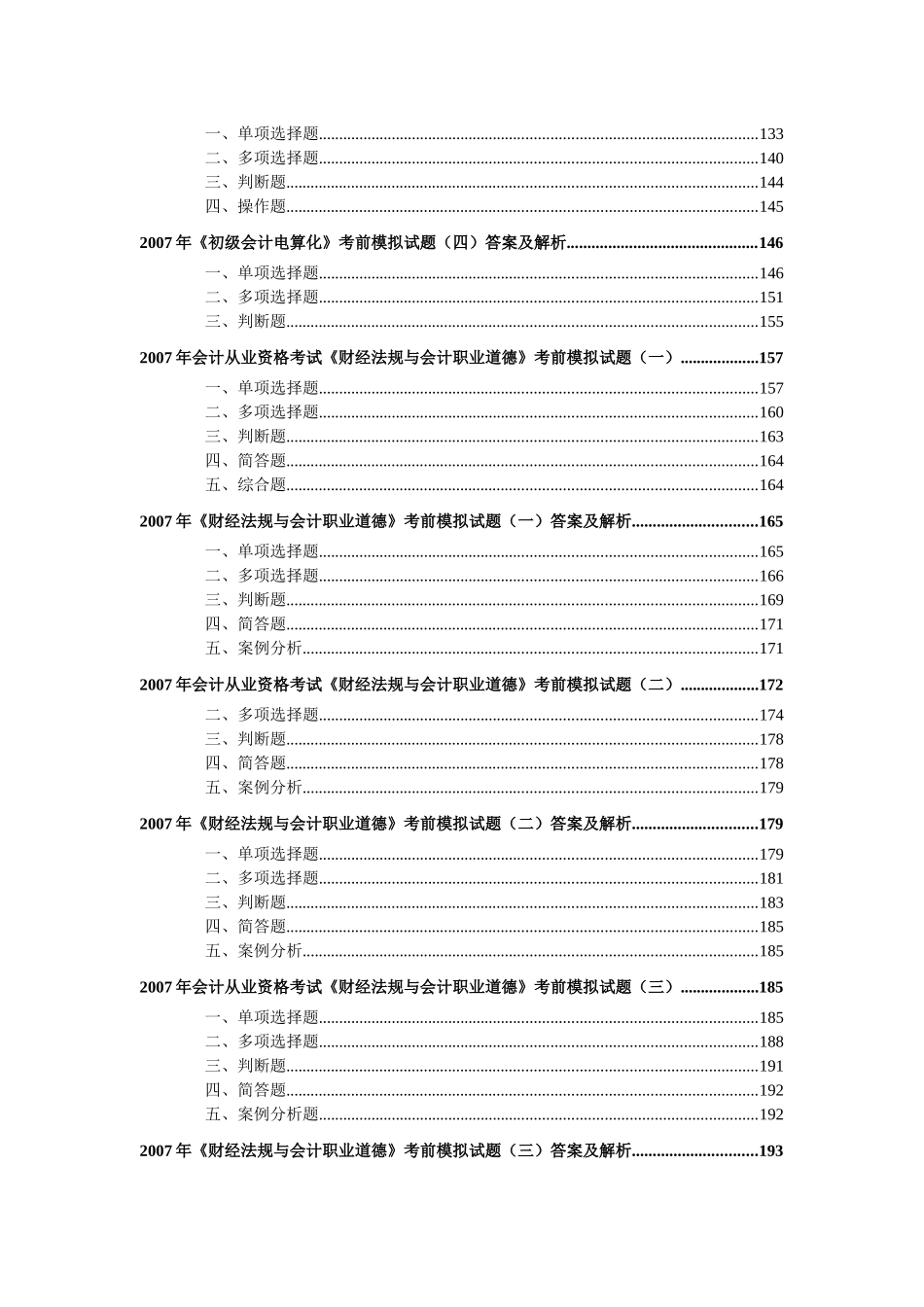 附件会计从业资格考试模拟题-大家网-全球顶级教育_第3页