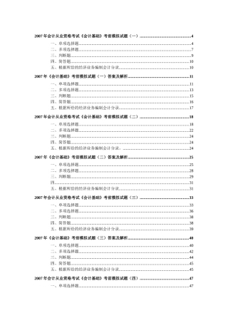 附件会计从业资格考试模拟题-大家网-全球顶级教育