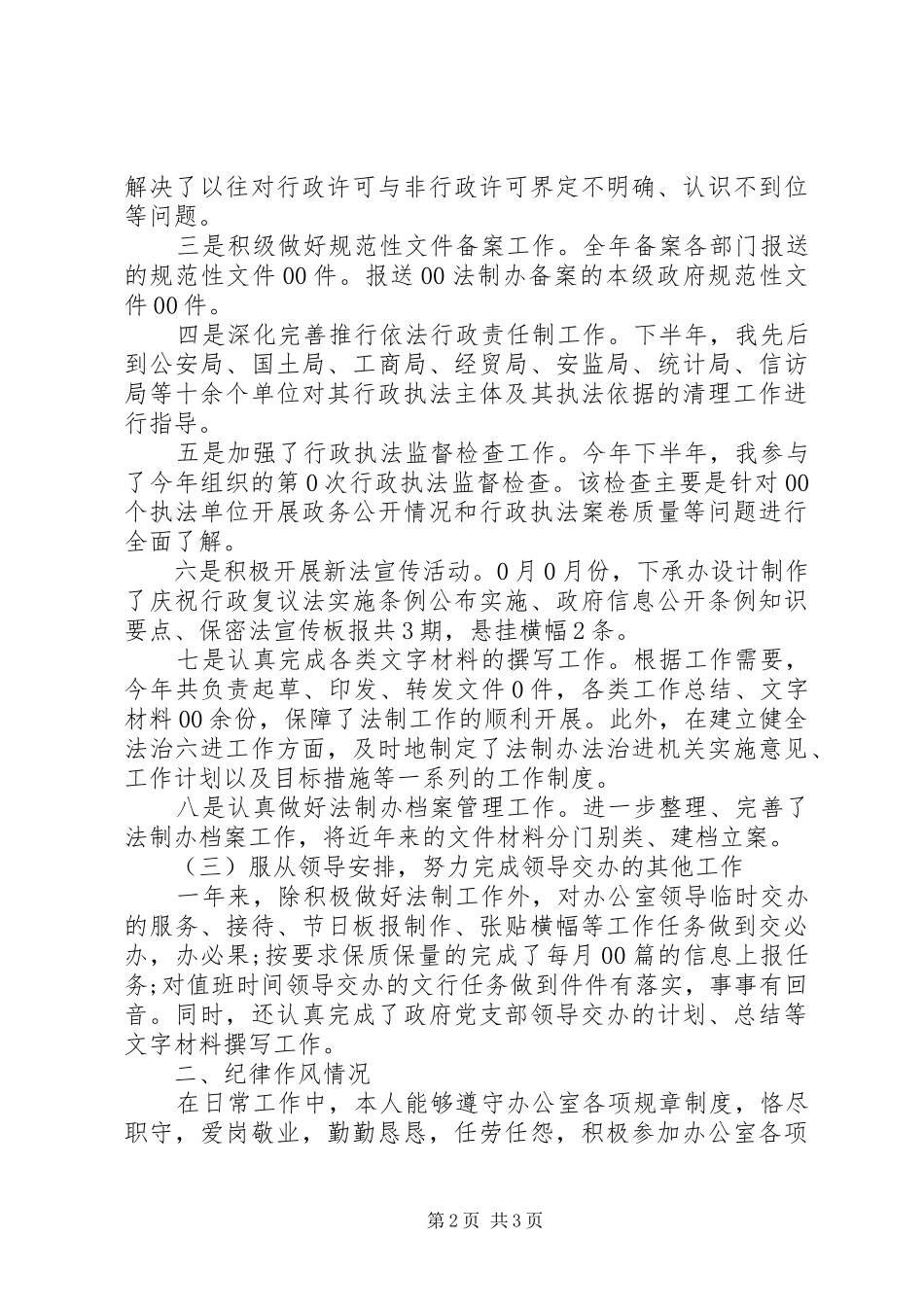 县政府法制办公室个人工作总结范文_第2页