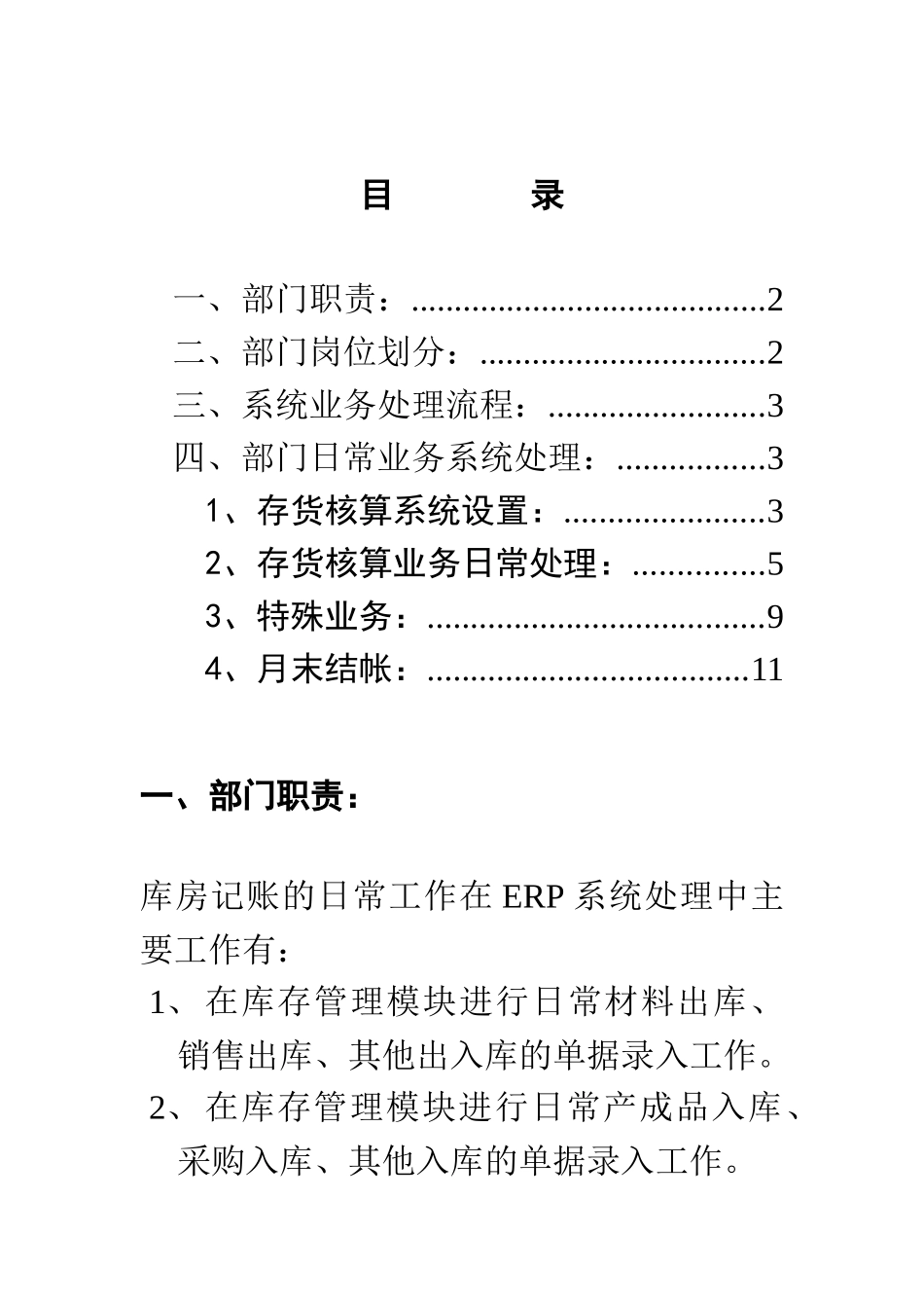 存货核算操作手册_第3页