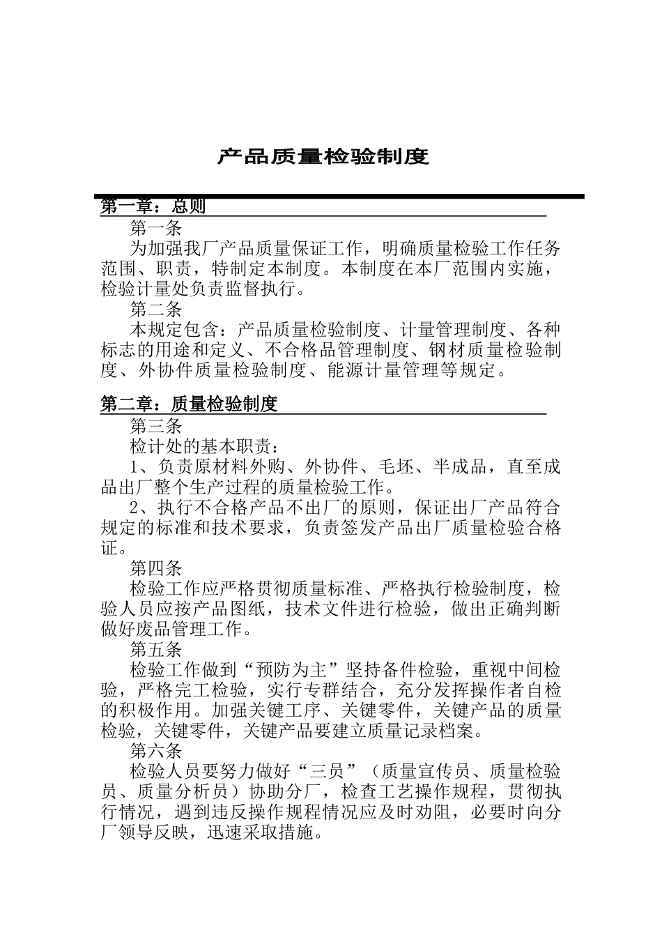 产品质量检验制度_第1页