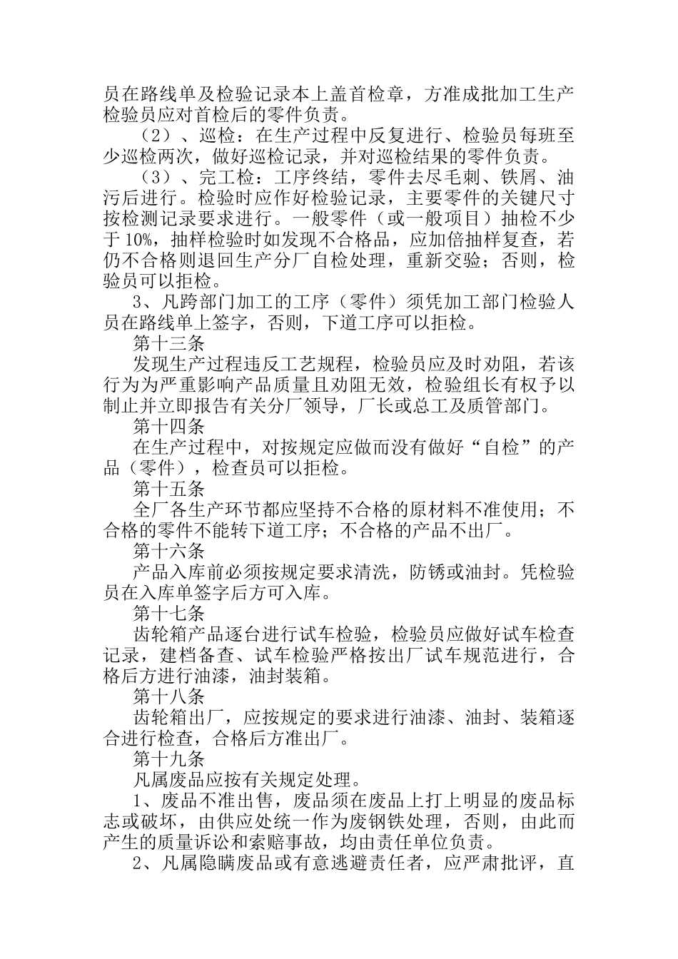 产品质量检验制度_第3页
