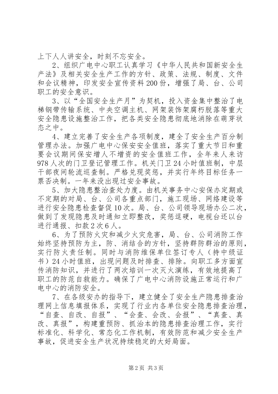 市文广旅游局年度安全生产的工作总结_第2页