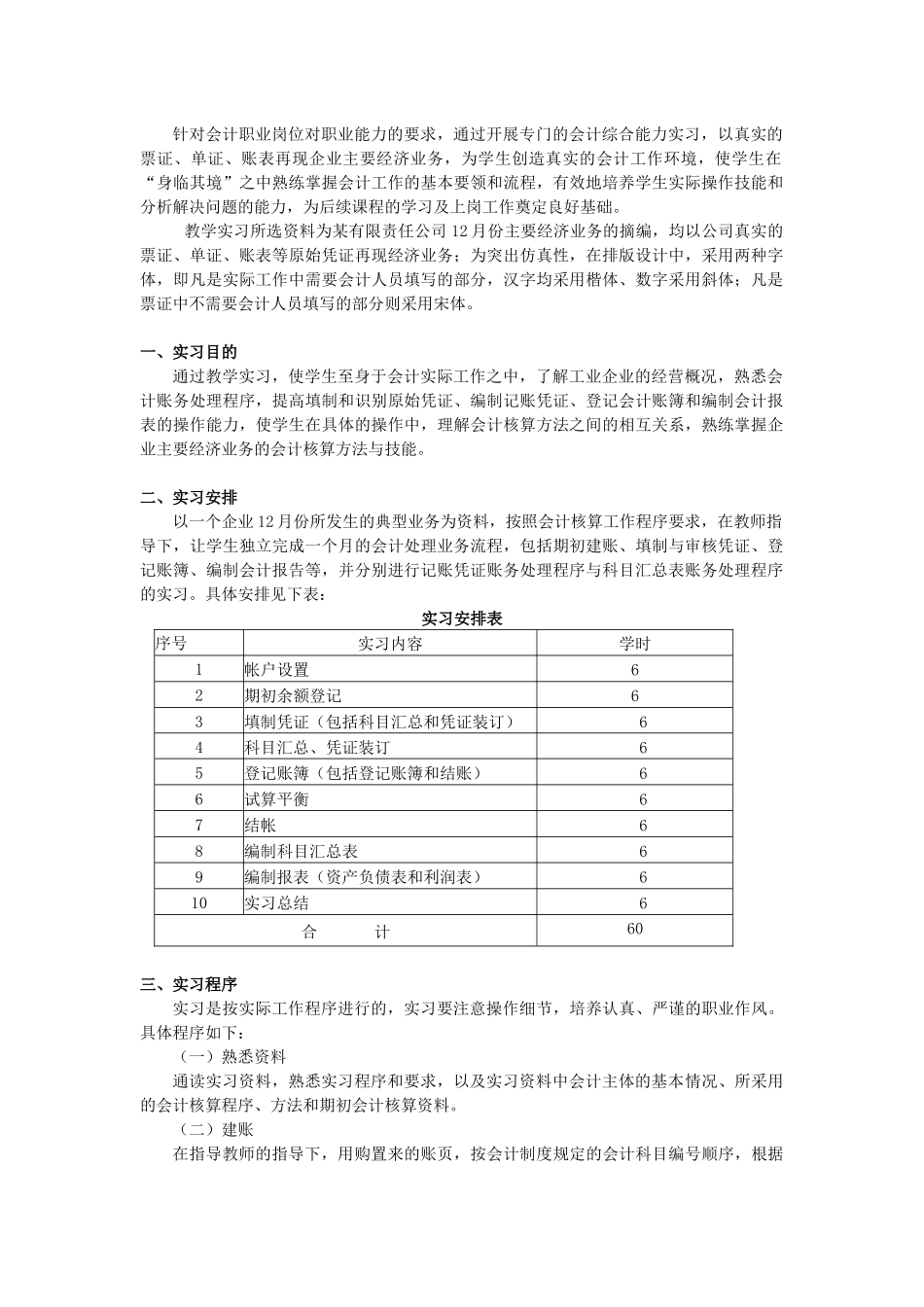 财务会计与实训管理知识分析指导书_第2页