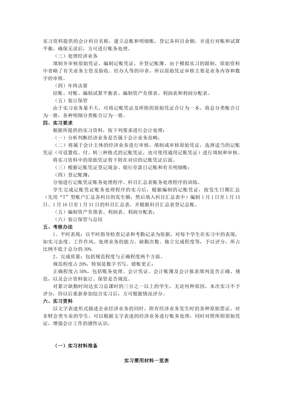 财务会计与实训管理知识分析指导书_第3页