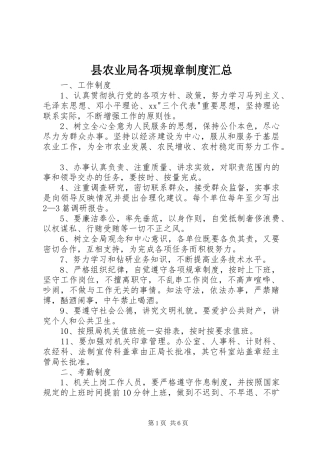 县农业局各项规章制度汇总