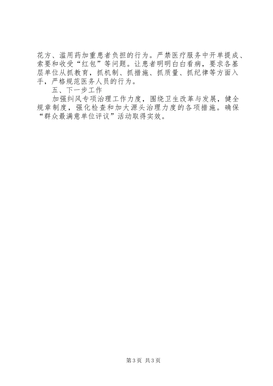 卫生局党委纪检工作半年总结_第3页