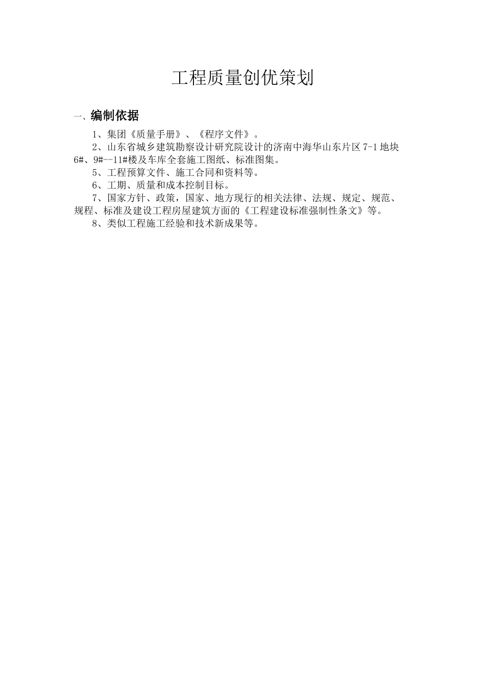 工程质量创优策划培训课件_第1页