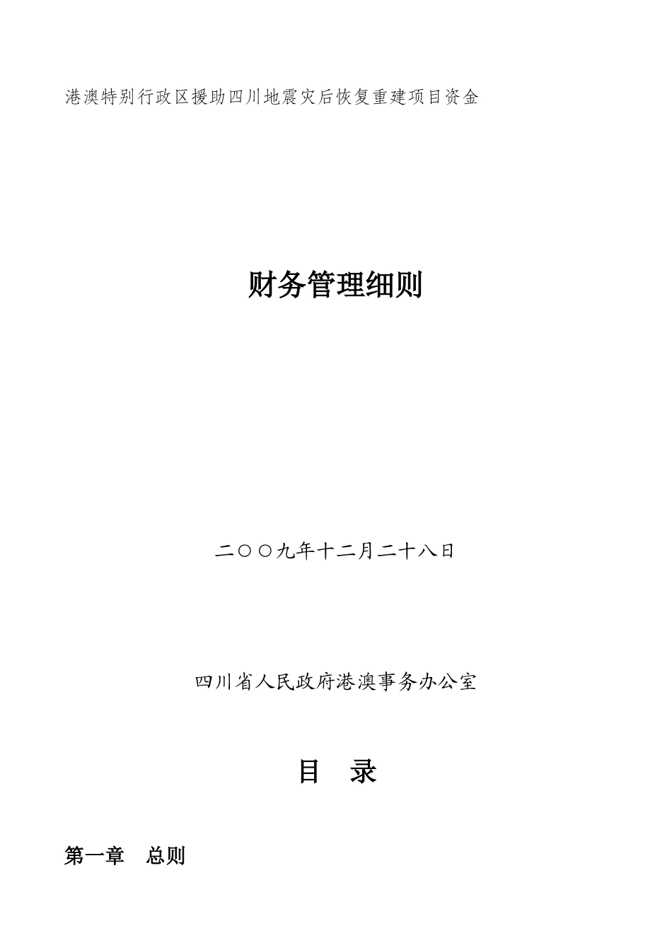 财务管理细则6744303876_第1页