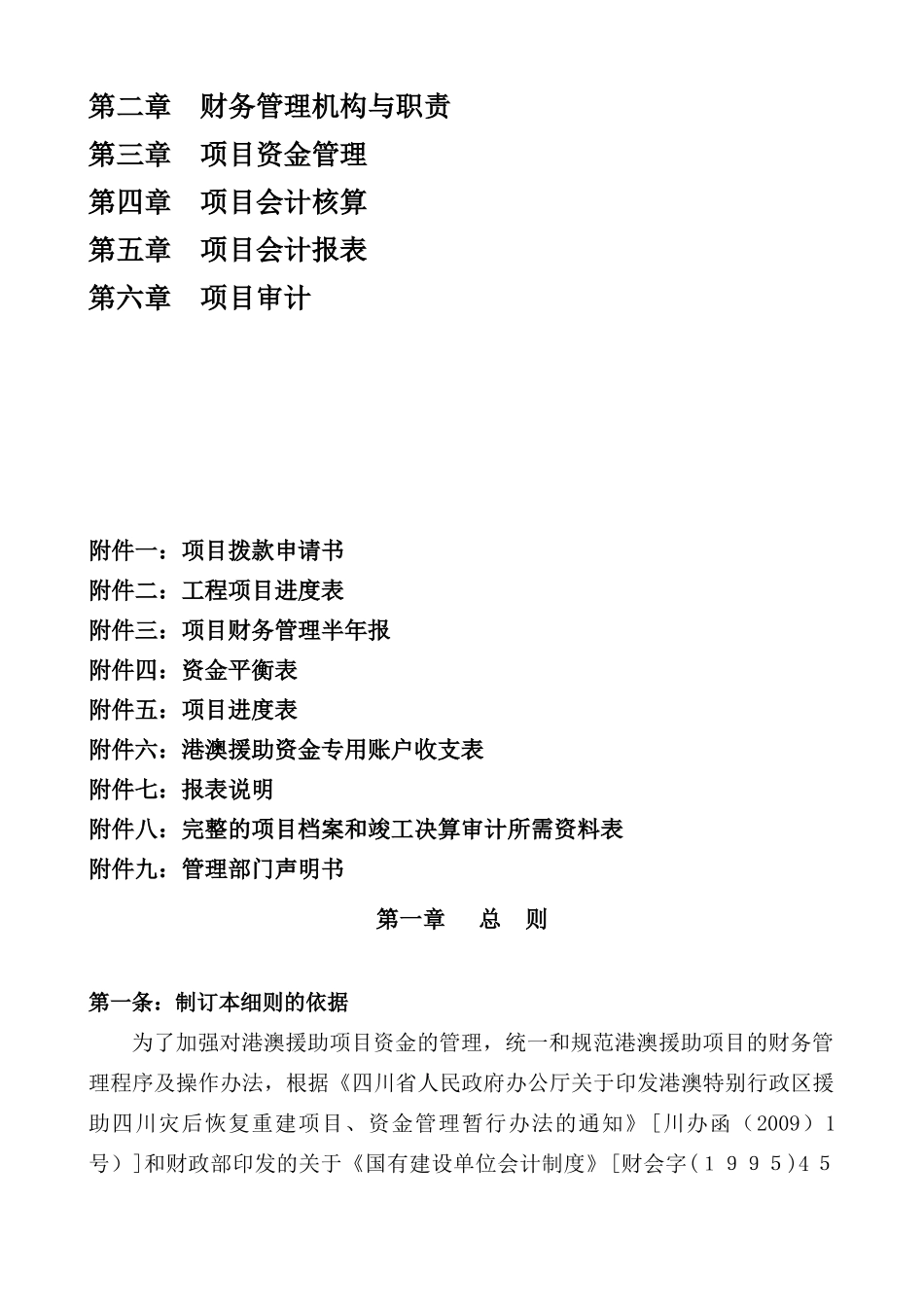 财务管理细则6744303876_第2页