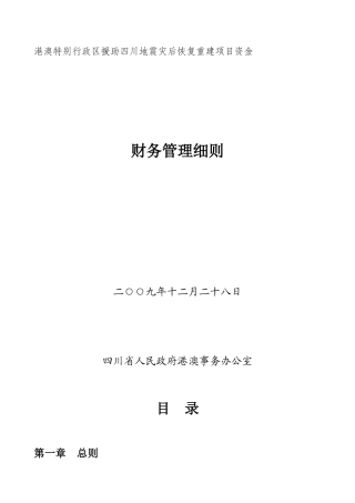 财务管理细则6744303876