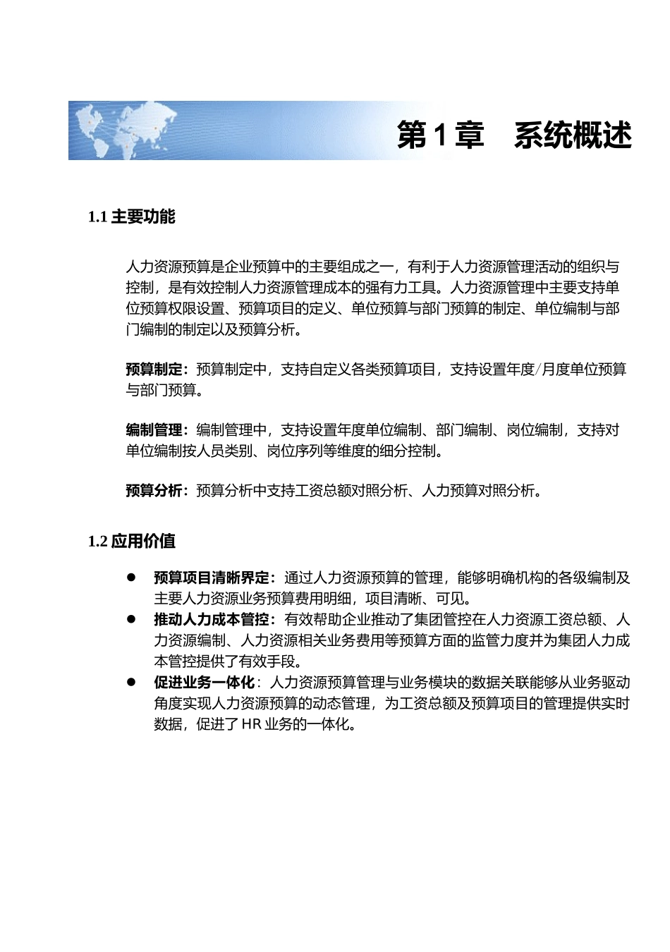 eHR人力资源预算篇V5X_第2页