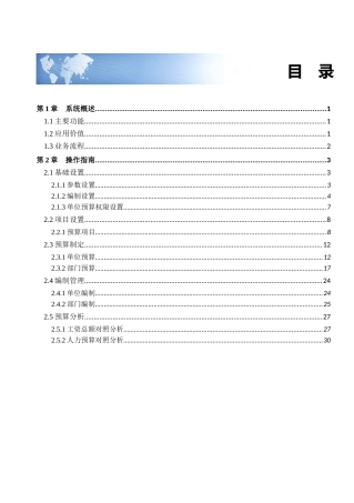 eHR人力资源预算篇V5X