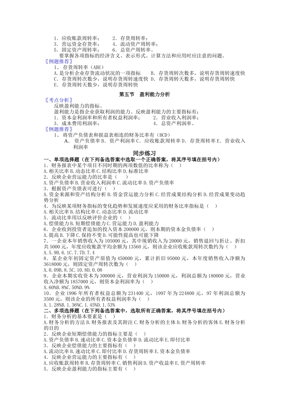 财务分析知识讲解( 8页)_第2页