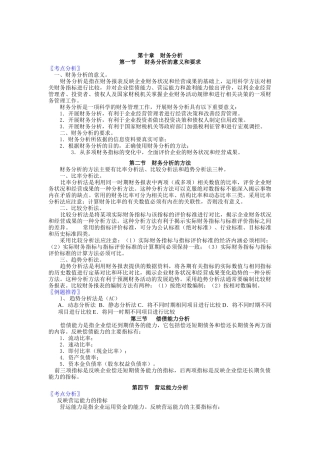 财务分析知识讲解( 8页)