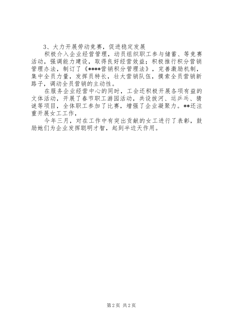 市邮政局工会年度工作总结_第2页