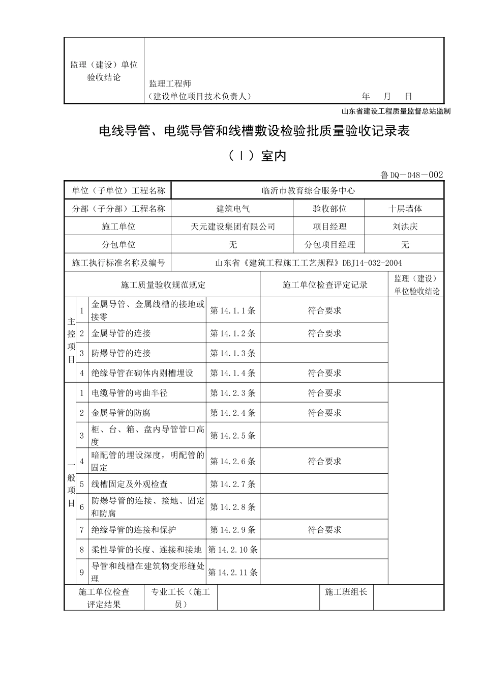 电缆导管和线槽敷设检验批质量验收记录表_第2页