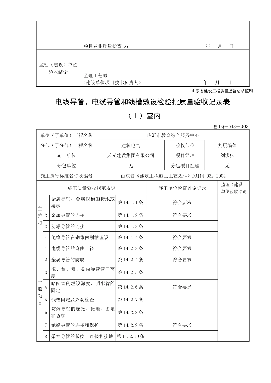 电缆导管和线槽敷设检验批质量验收记录表_第3页