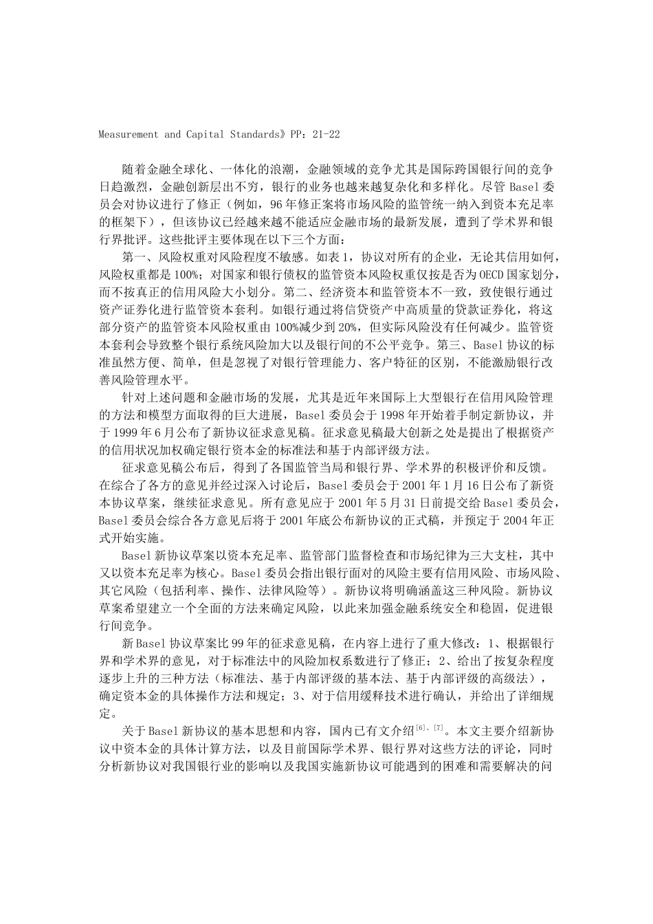 Basel新协议资本金计算方法评述_第2页