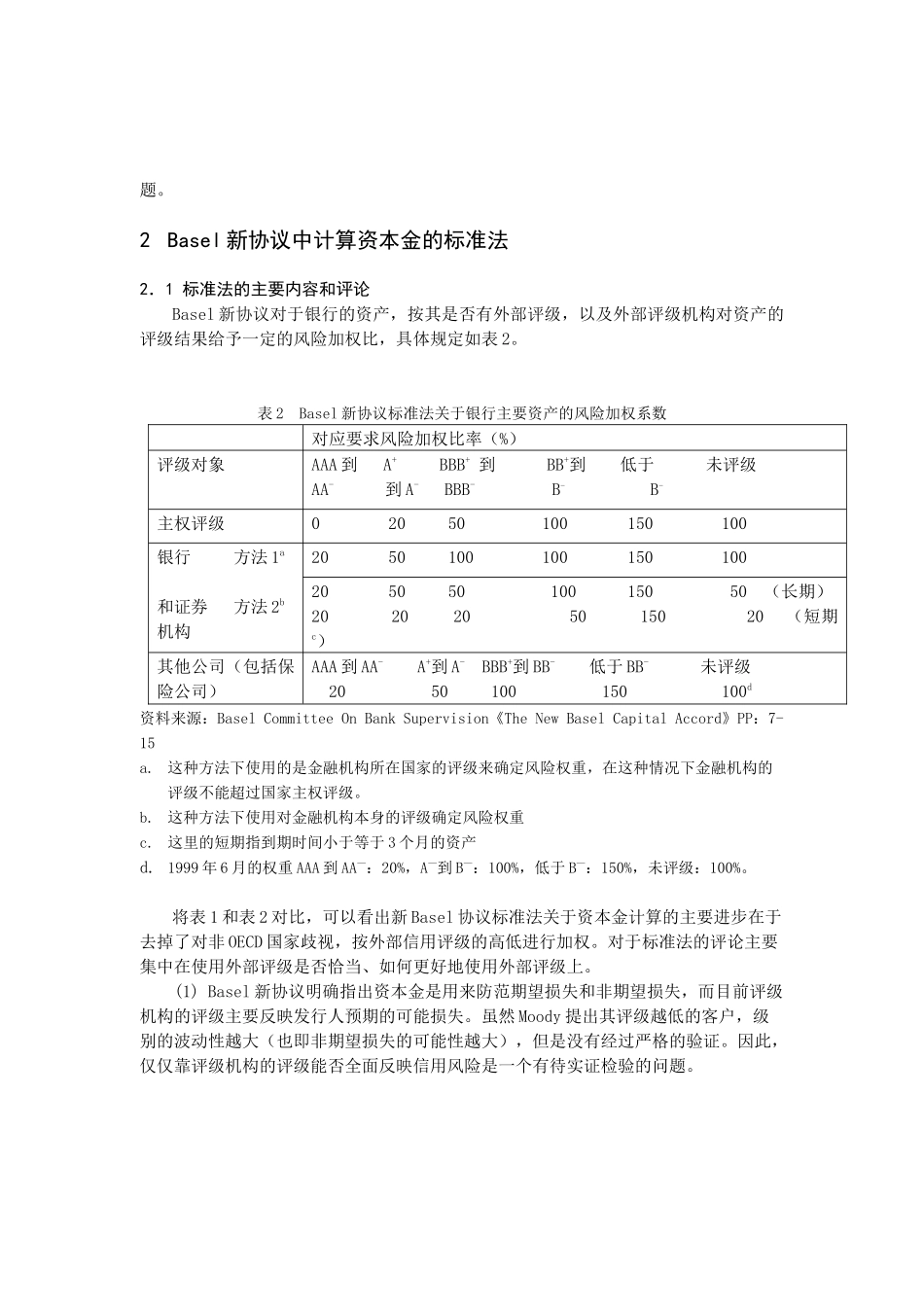 Basel新协议资本金计算方法评述_第3页