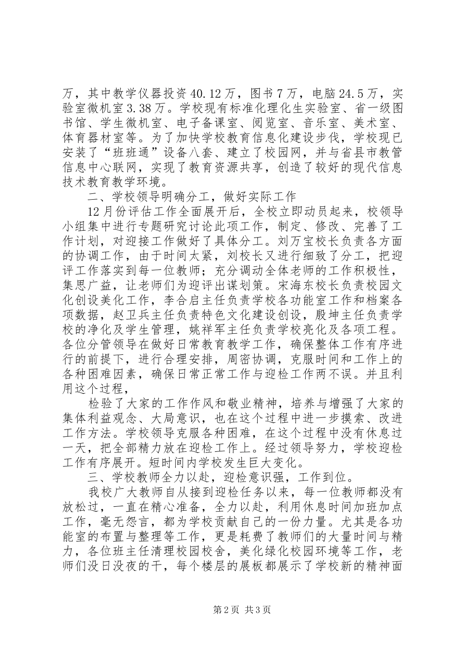 学校督导评估工作总结】学校评估个人心得体会_第2页